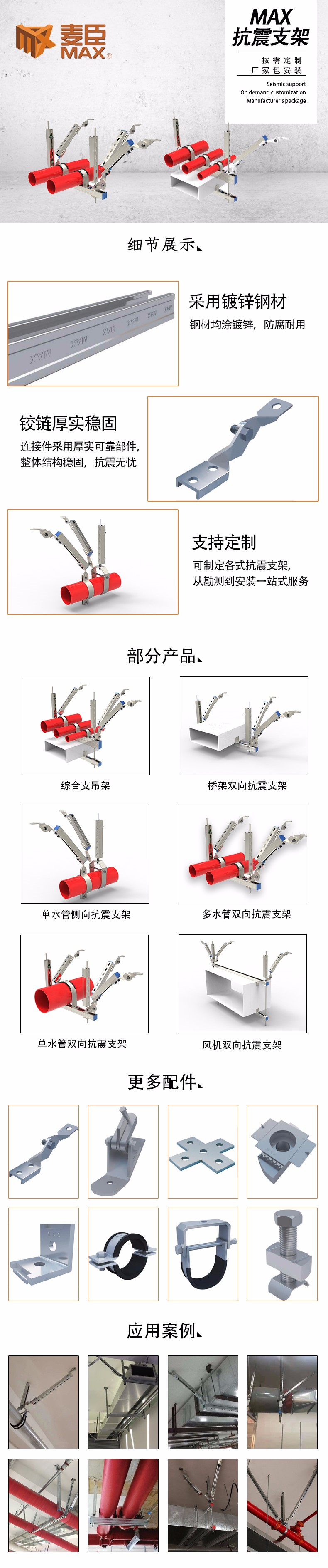 抗震支架廠家，廣東抗震支架，麥臣抗震支架，消防抗震支架廠家