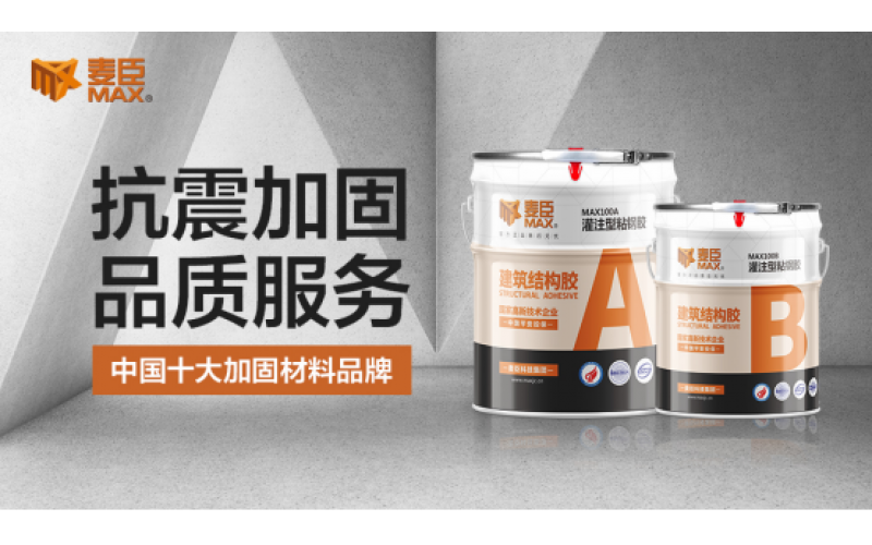 加固膠粘不牢固的原因？該怎么處理？